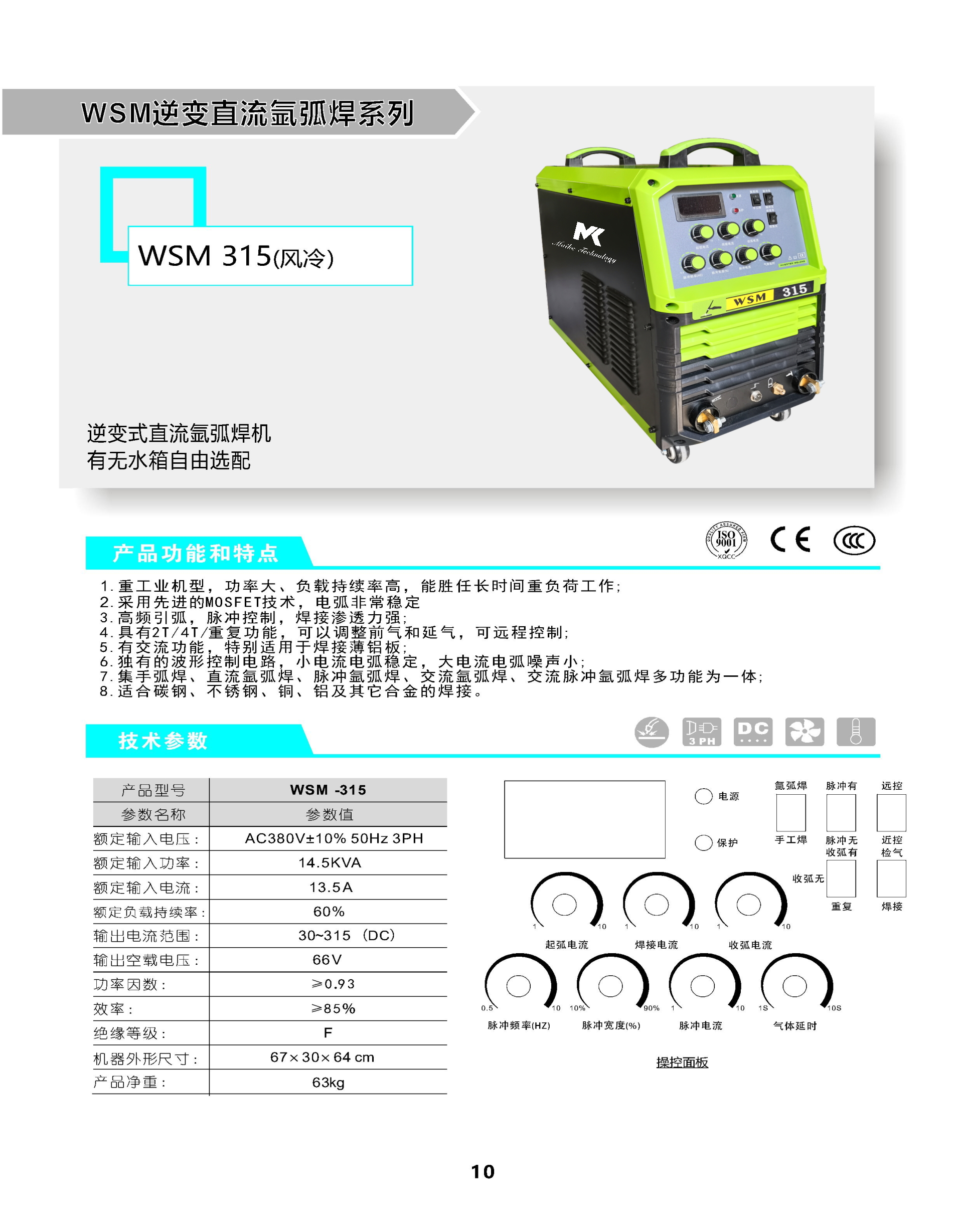 WSEM315风冷水冷-mk.jpg