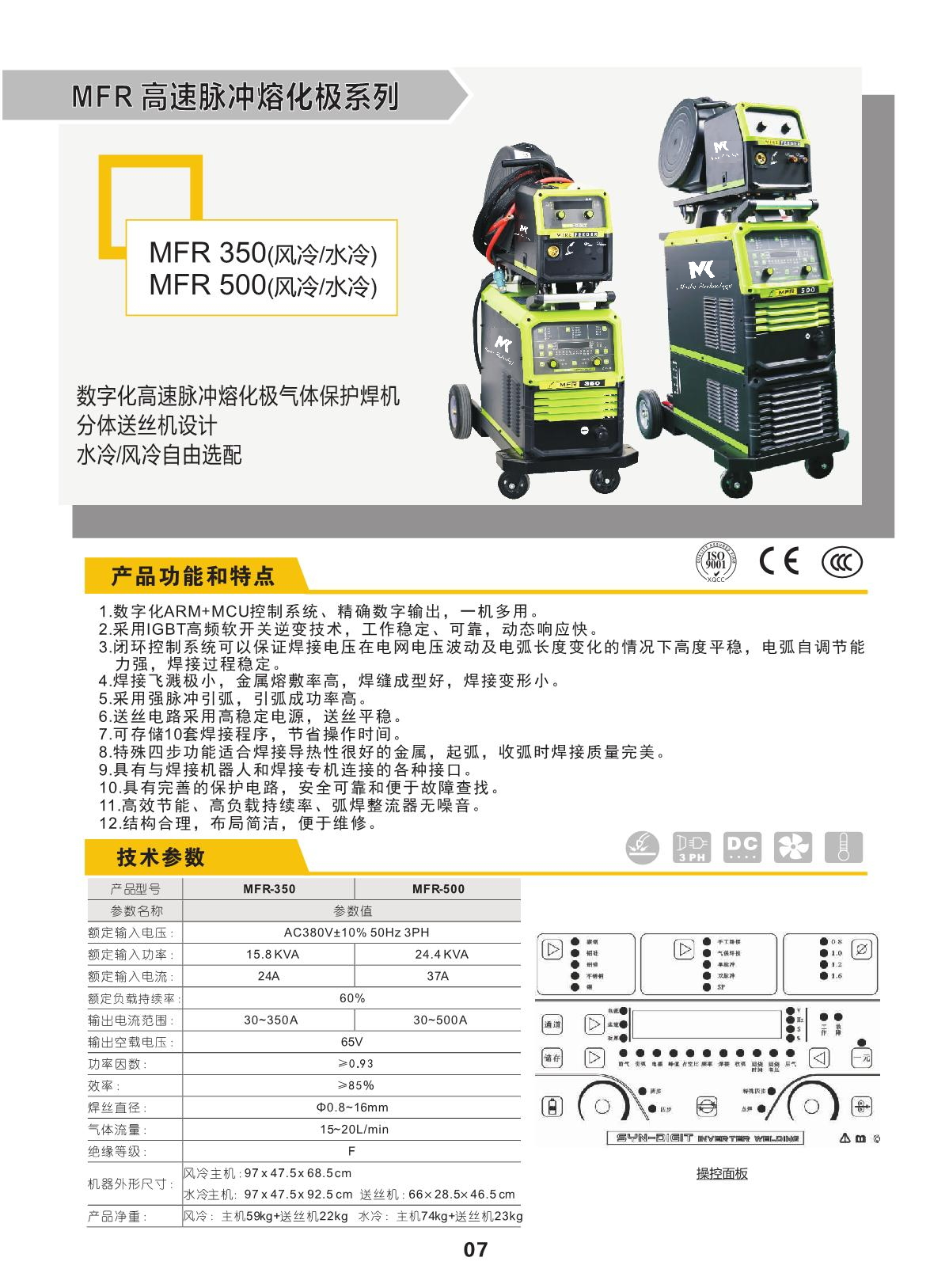 MFR-350风冷水冷jj.jpg